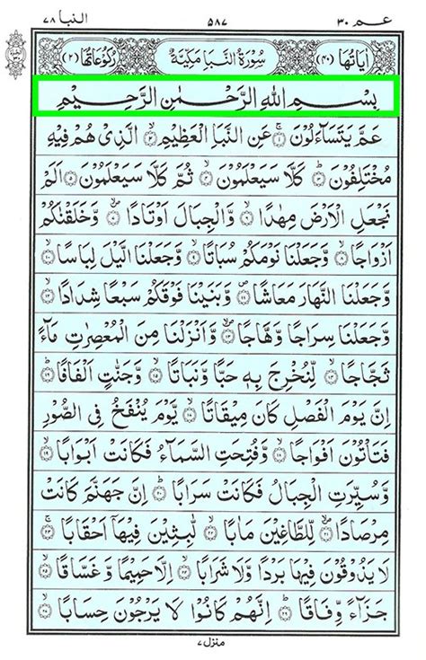 Surah Naba Equranacademy