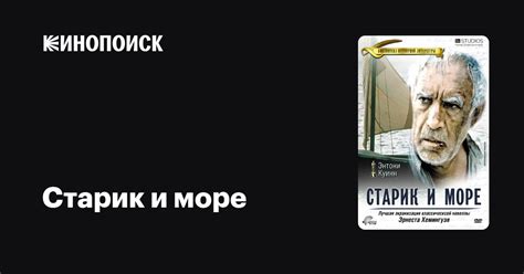 Старик и море — трейлеры, даты премьер — Кинопоиск