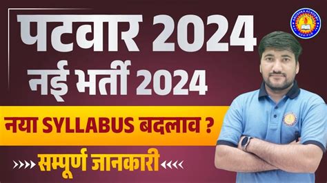 Rajasthan Patwar New Vacancy 2024 Raj Patwari Syllabus 2024 CET New