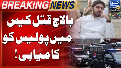 Ameer Balaj Tipu Case Big Success For Punjab Police Breaking News