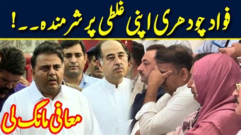 Breaking Fawad Chaudhry Nay Mafi Mang Li July Neo News