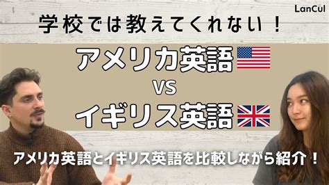 【アメリカ英語vsイギリス英語】28 教科書では学べない！同じ意味でも違う単語を使う英単語5選！ Youtube