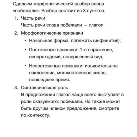 Слово побежали морфологический разбор как часть речи - Школьные Знания.com