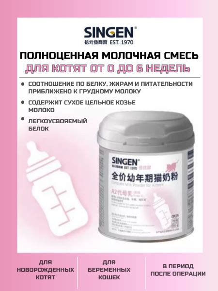 Молоко для котят, Сухая молочная смесь для котят 200 грамм Singen ...