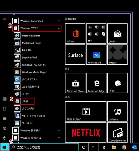 Windows 10のメモ帳の使い方｜office Hack
