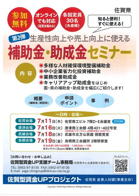 生産性向上や売上向上に使える補助金・助成金セミナーが開催されます。 上峰町商工会