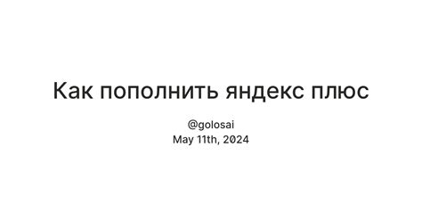 Как пополнить яндекс плюс — Teletype