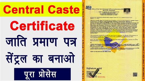 Central Caste Certificate Kaise Banaye