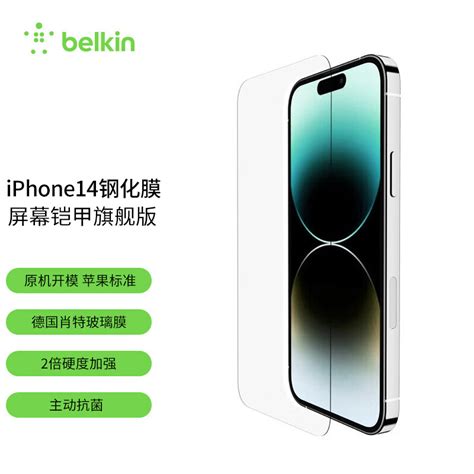 贝尔金 Belkin 苹果手机钢化玻璃膜iphone14 Pro屏幕铠甲旗舰版 京东商城【降价监控 价格走势 历史价格】 一起惠神价网