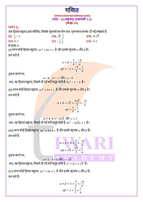 एनसीईआरटी समाधान कक्षा 10 गणित अध्याय 2 प्रश्नावली 2 2 बहुपद