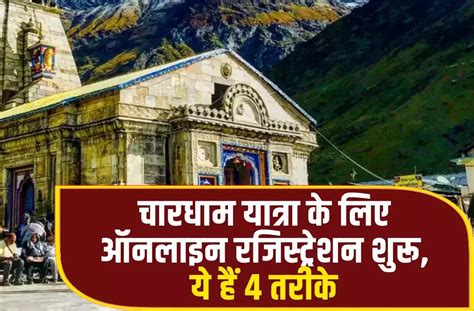 Char Dham Yatra 2024 चारधाम यात्रा रजिस्ट्रेशन के 4 आसान तरीके Shining Uttarakhand