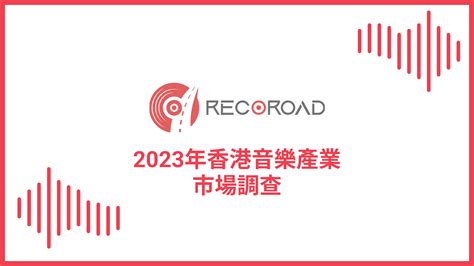 一首歌怎樣誕生你知道嗎？帶你看音樂創作的五大步驟！｜recoroad