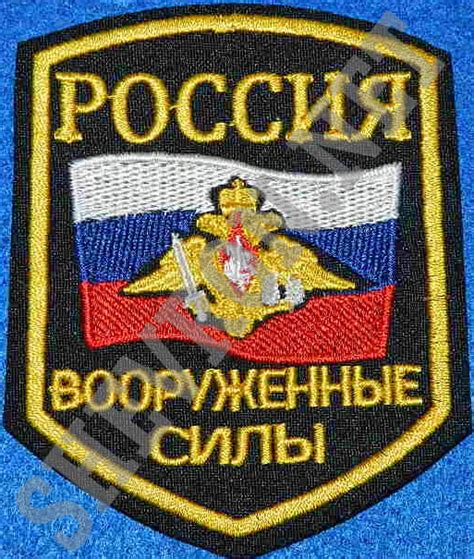 Шеврон-Россия-Вооруженные силы | 736 + 1 шевронов | ШевронПатриот