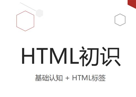 [博学谷学习记录]超强总结，用心分享 Htmlandjs前端从零开始基础总结：1 Html初识 知乎