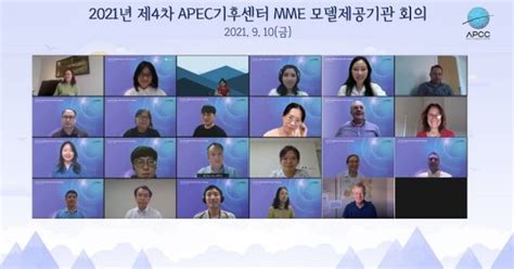 Apec기후센터 다중모델 앙상블 기후예측 시스템 국제협력회의 성료