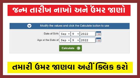 Age Calculator જન્મ તારીખ નાખો અને ઉંમર જાણો એક જ મિનિટમાં Digital