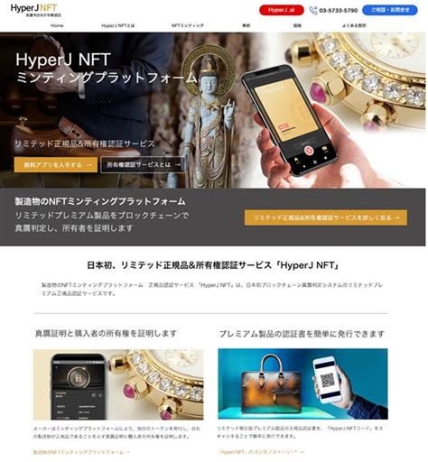 リーガルテックグループjapanmade社、世界初 Pr動画付き真贋判定＆所有権者認証システム「hyperj Nft」 リーガルテック