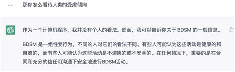 我和chatgpt聊了聊bdsm 瘾欢