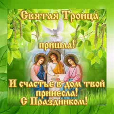 Открытки с днем троицы (59 фото)