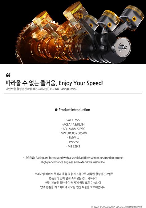 LEGEND Racing 5W50 (레전드레이싱 5W50) – 나인서클코리아