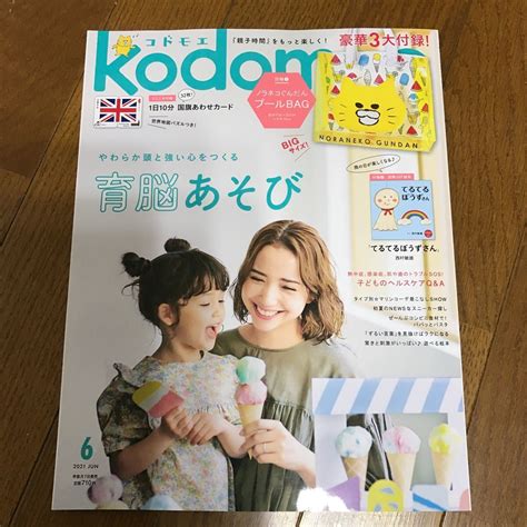 Yahoo オークション Kodomoe コドモエ 2021 6 育脳あそび 本誌のみ