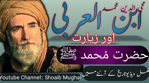 Who Was Ibn Arabi Histoty Biography Of Ibn Arabi Ibn Arabi Ertugrul