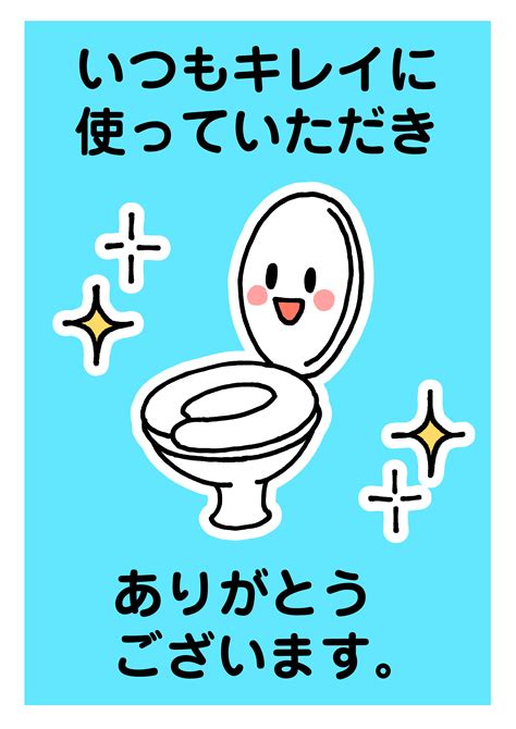 トイレマナー 張り紙 テンプレート 無料ダウンロード 花王プロフェッショナル 飲食店経営と衛生管理を応援する【ご贔屓ナビ】 トイレのポスター Ba