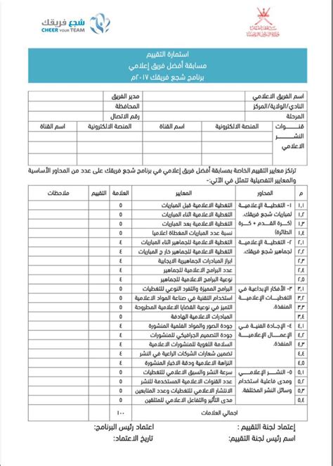 نموذج استمارة تقييم لاعب كرة قدم