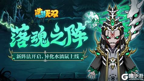 《造梦无双》4月18日更新水漓鼠异化上线高手游