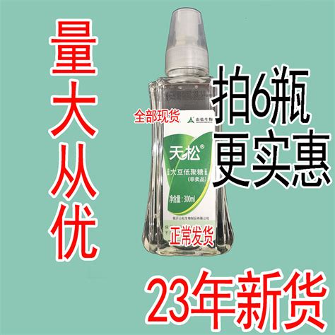 新货天松大豆低聚糖低聚果糖木糖半乳糖膳食纤维益生元益生菌菊粉虎窝淘