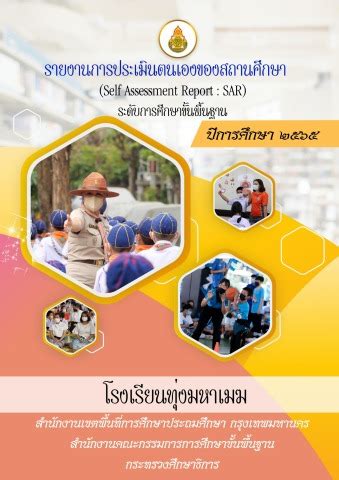 2565 ทงมหาเมฆ SAR mussalimah Flip PDF AnyFlip