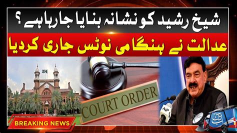 Sheikh Rasheed Appeal To Court Breaking News Abbtakk News YouTube