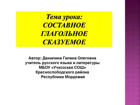 Составное глагольное сказуемое - презентация онлайн