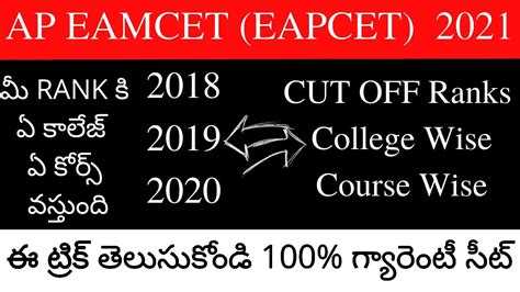 AP EAMCET Counselling 2021 Ranks Vs Colleges AP EAMCET 2021 Rank Vs