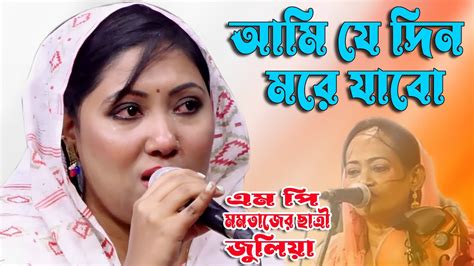 আম য দন মর যব এই দশ আর থকবন জলয বগম Julia Begum Ami