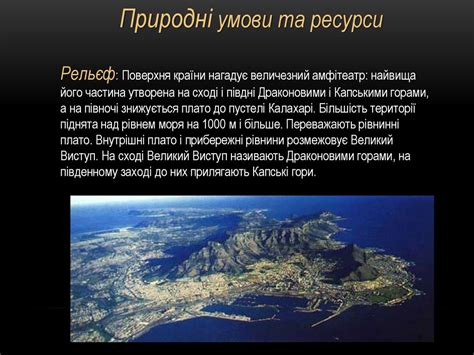 Південно-Африканська Республіка - презентация онлайн