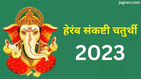 Bhadrapad Sankashti Chaturthi 2023 इस विधि से आज करें भगवान गणेश की