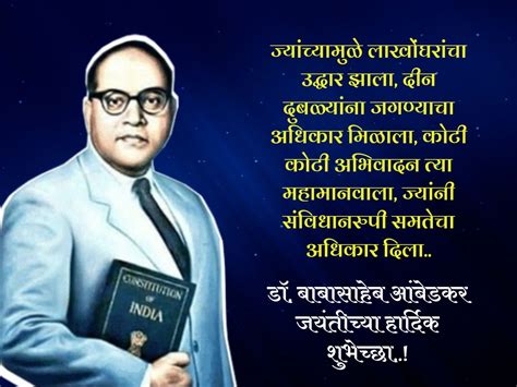 Dr Ambedkar Jayanti 2024 Marathi Wishes बाबासाहेब आंबेडकर जयंती या शुभेच्छांसोबत उत्साहाने