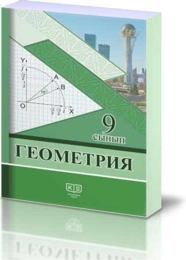 Купить Учебник Солтан Г.Н.: Геометрия 9 сынып. Оқулық + CD в Алматы ...