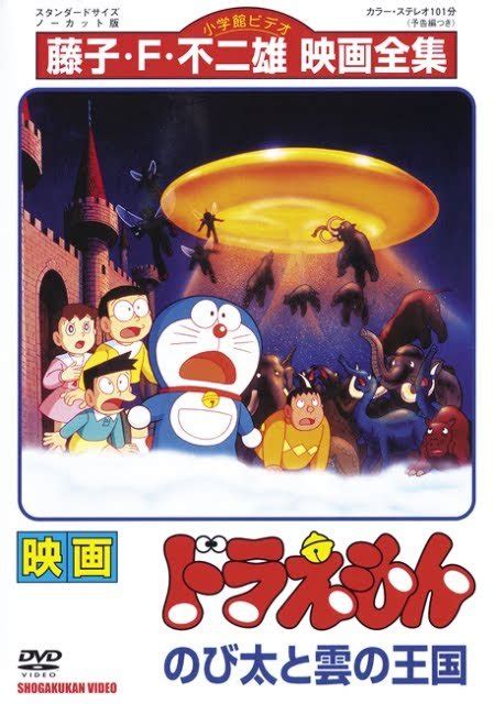 Ver Doraemon Y El Misterio De Las Nubes Online Latino HD PelisPunto NET