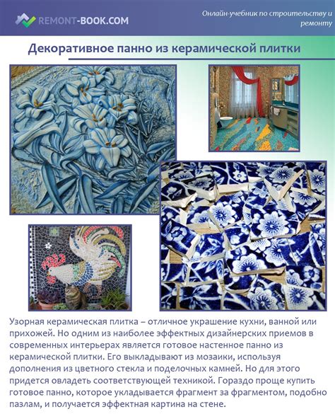 Панно из керамической плитки - лучшие идеи для ванны и кухни + мастер ...