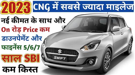 Maruti Swift Vxi Cng Price Swift Cng Price On Road Price