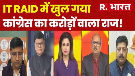 Dhiraj Sahu IT Raid News IT Raid म खल गय कगरस क करड वल