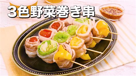 レンジで簡単♪3色野菜巻き串 Delish Kitchen デリッシュキッチン Yahoo Japan