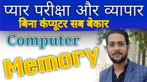 Computer Memory Computer Memory Kitne Prakar Ki Hoti Hai Primary And