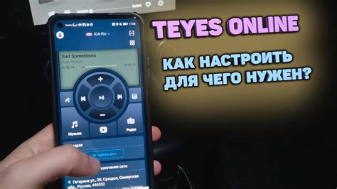 TEYES Online. Настройка приложения и принцип работы. - YouTube