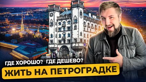 Петроградский район Санкт-Петербурга / Цены на квартиры в центре Питера ...