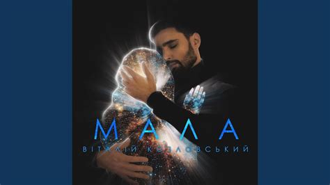 Мала - YouTube