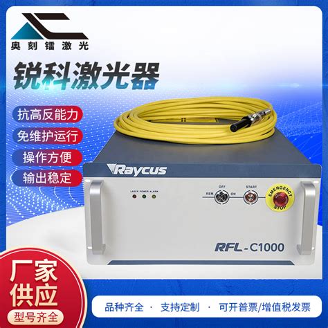 Raytools锐科光纤激光器1000w Rfl C1000单模组连续光纤激光器 阿里巴巴