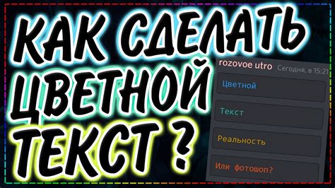 Цветной текст в дискорд | Актуальный цветной шрифт 2021 - YouTube
